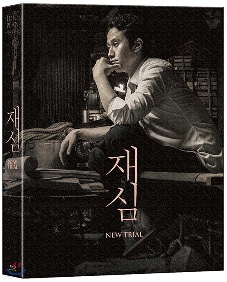 New Trial Blu-ray Slipcase Limited Edition 1-Disc Korea Import Region A