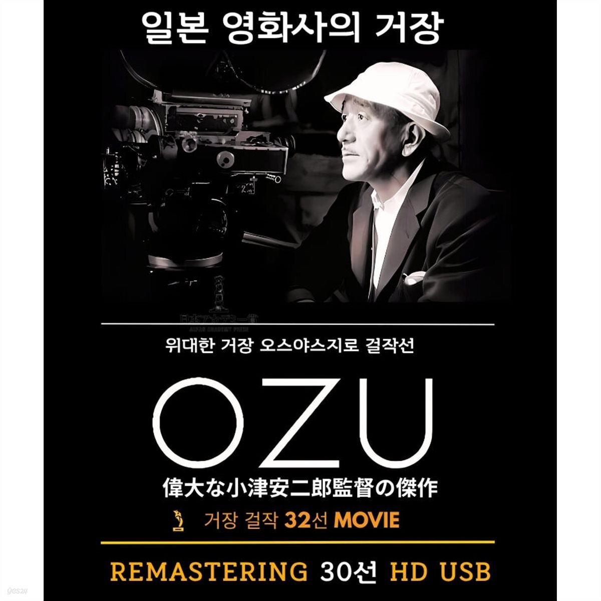 偉大な小津安二?監督の傑作 Ozu Blu-ray Korea Import Region A English Sub