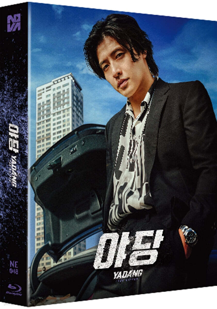 Yadang Blu-ray Full Slip Steelbook 2-Disc Korea Import Region A English Sub