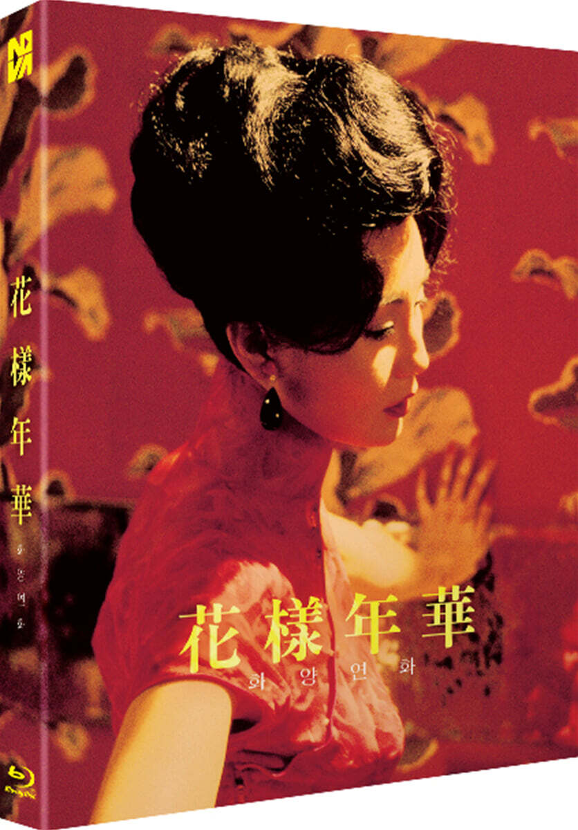 In The Mood For Love Blu-ray Slipcase Limited Edition 1-Disc Korea Import Region A