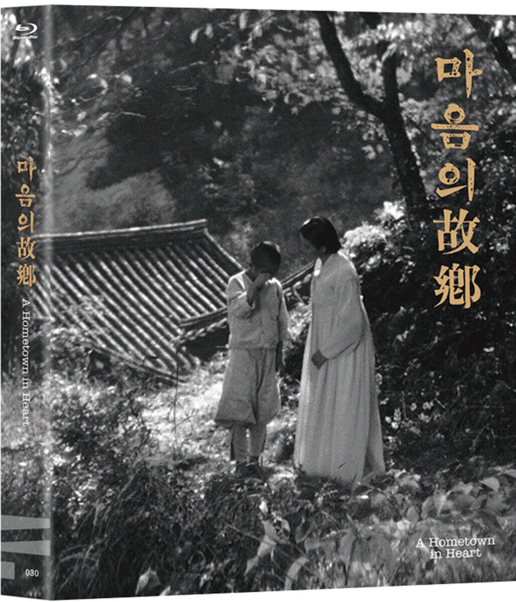A Hometown In Heart Blu-ray 1-Disc Korea Import Region A English Sub