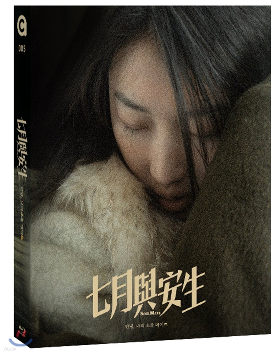 Soulmate Blu-ray 1-Disc Korea Import Region A English Sub