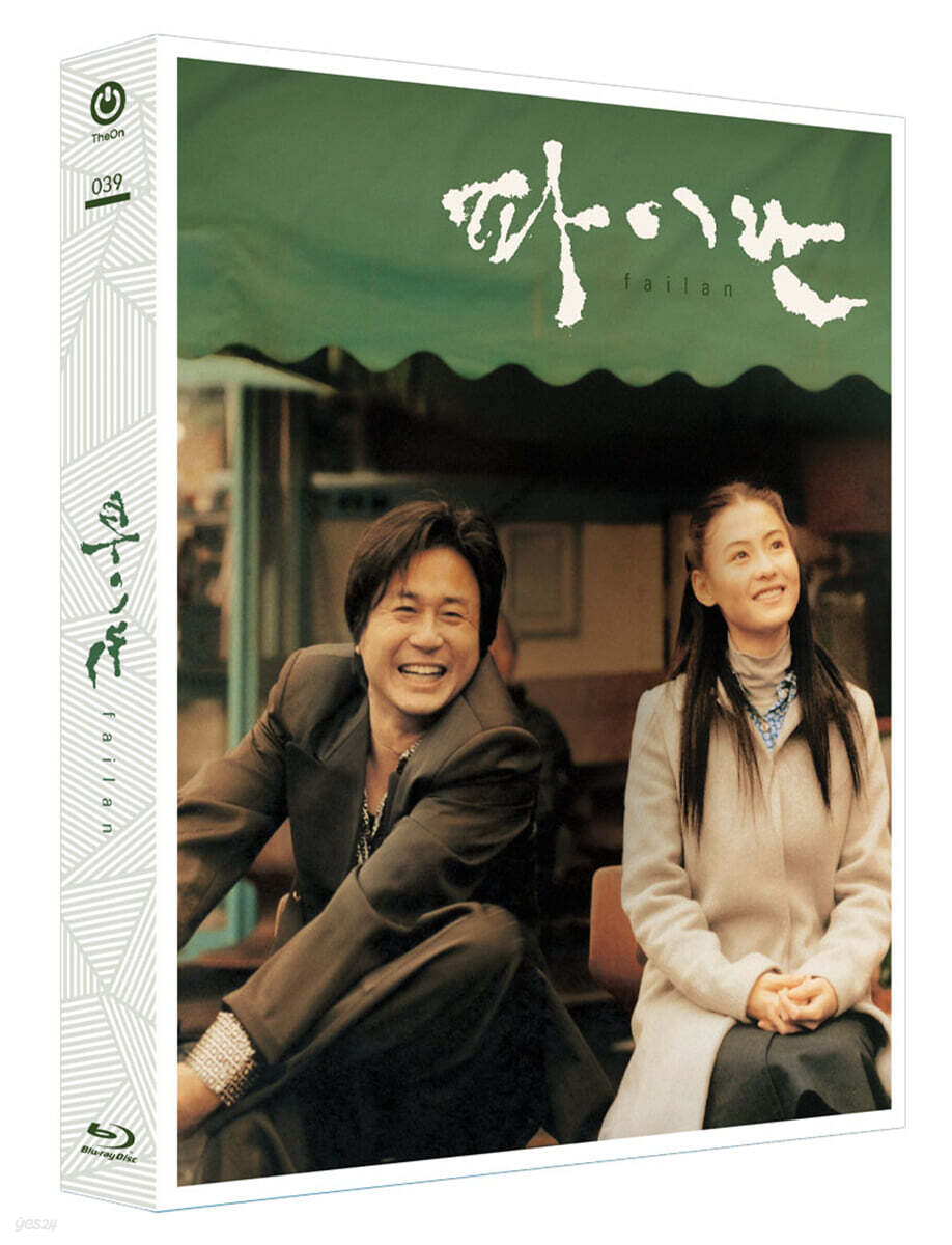Failan (2001) Blu-ray Slipcase Limited Edition 1-Disc Korea Import Region A
