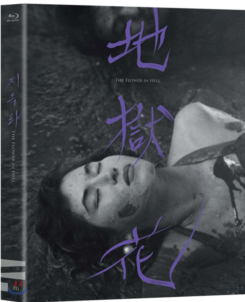 The Flower In Hell Blu-ray 1-Disc Korea Import Region A English Sub