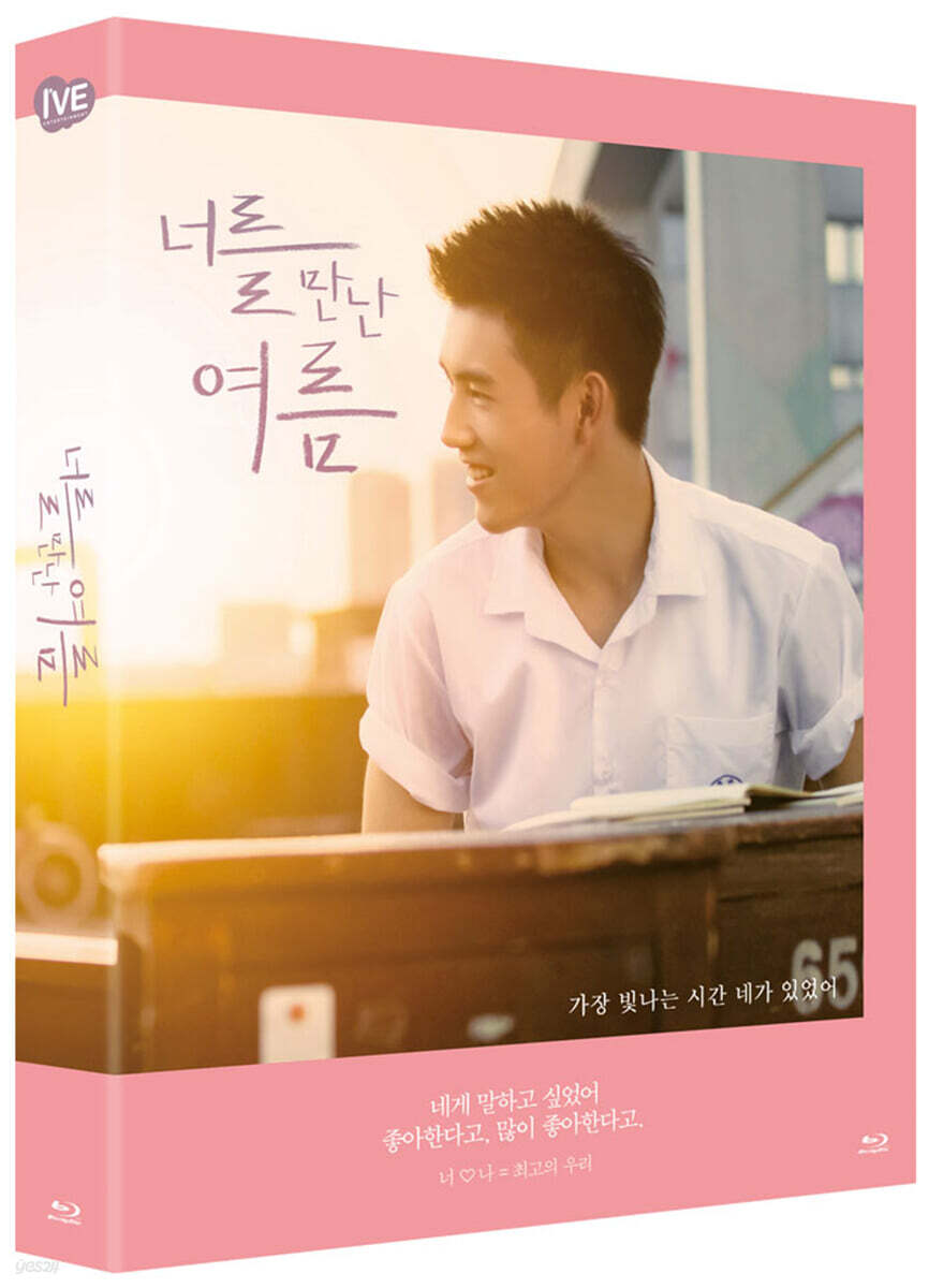 My Best Summer Blu-ray Slipcase Limited Edition 1-Disc Korea Import Region A