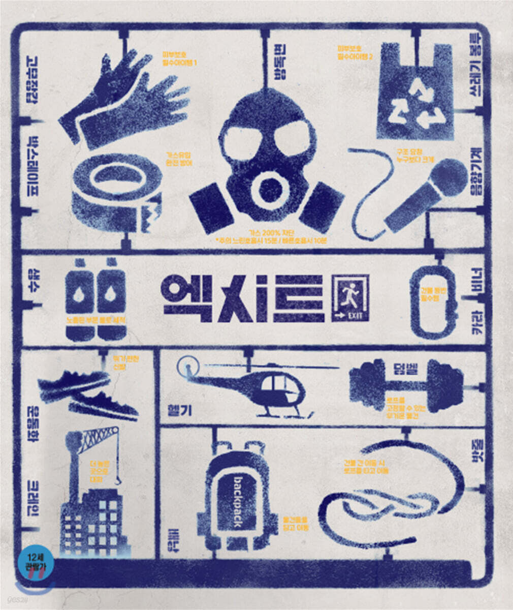 Exit Blu-ray 1-Disc Korea Import Region A English Sub