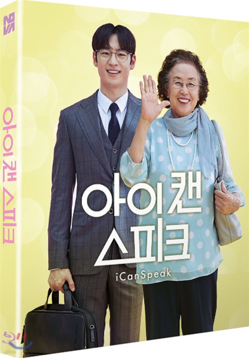 I Can Speak Blu-ray Slipcase Limited Edition 1-Disc Korea Import Region A