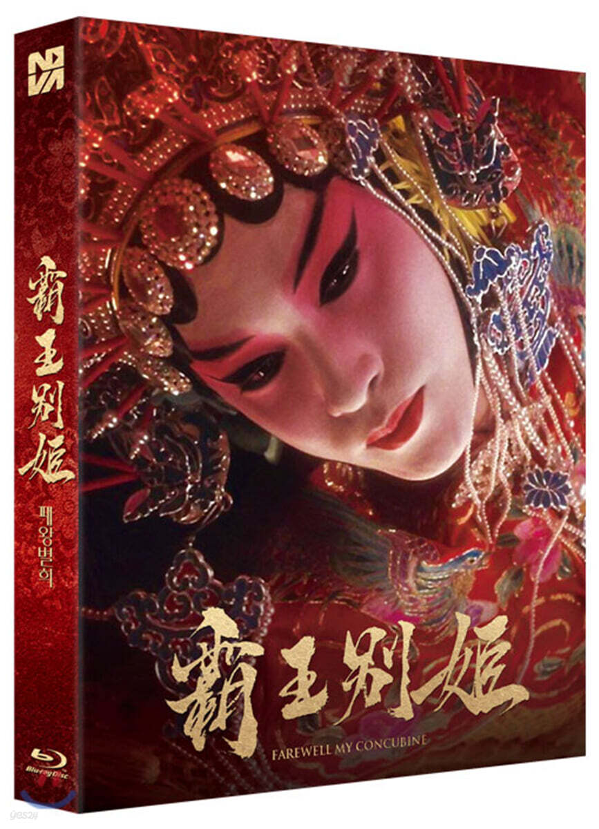 Farewell My Concubine Blu-ray Slipcase Limited Edition 1-Disc Korea Import