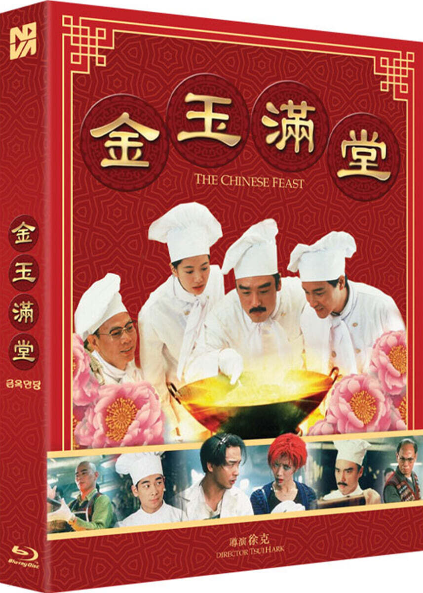 The Chinese Feast Blu-ray Slipcase Limited Edition 1-Disc Korea Import Region A