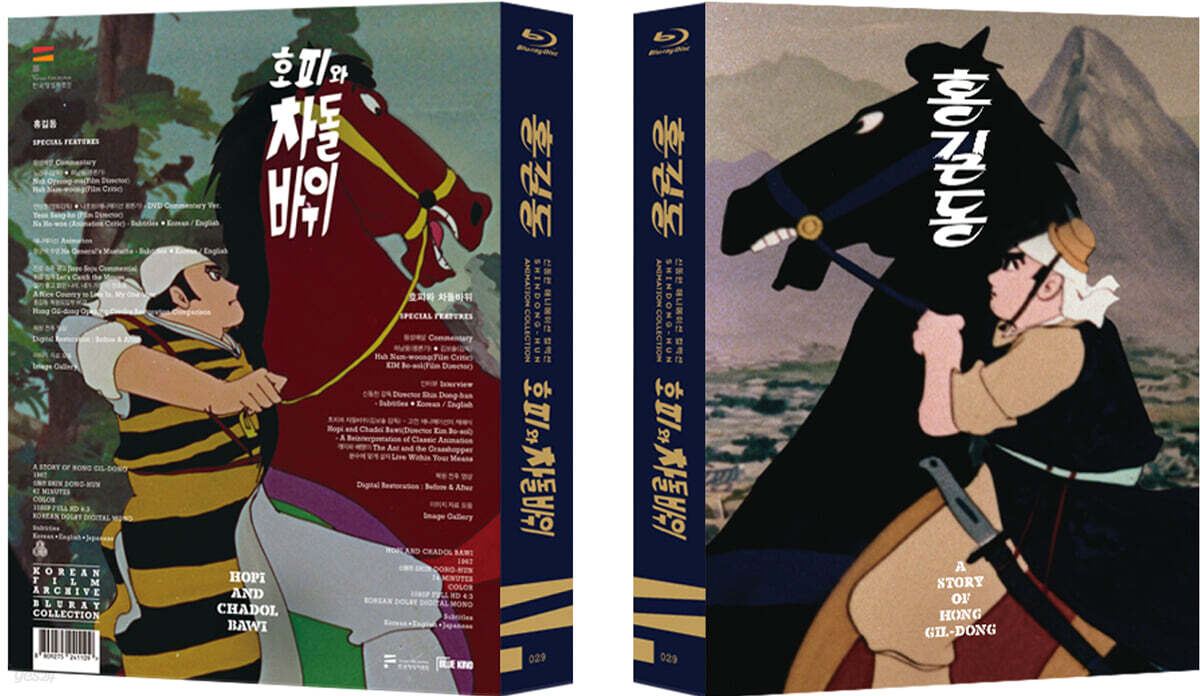 Sindongheon Aenimeisyeon Keolreksyeon - Honggildong, Hopiwa Chadolbawi Blu-ray 2-Disc
