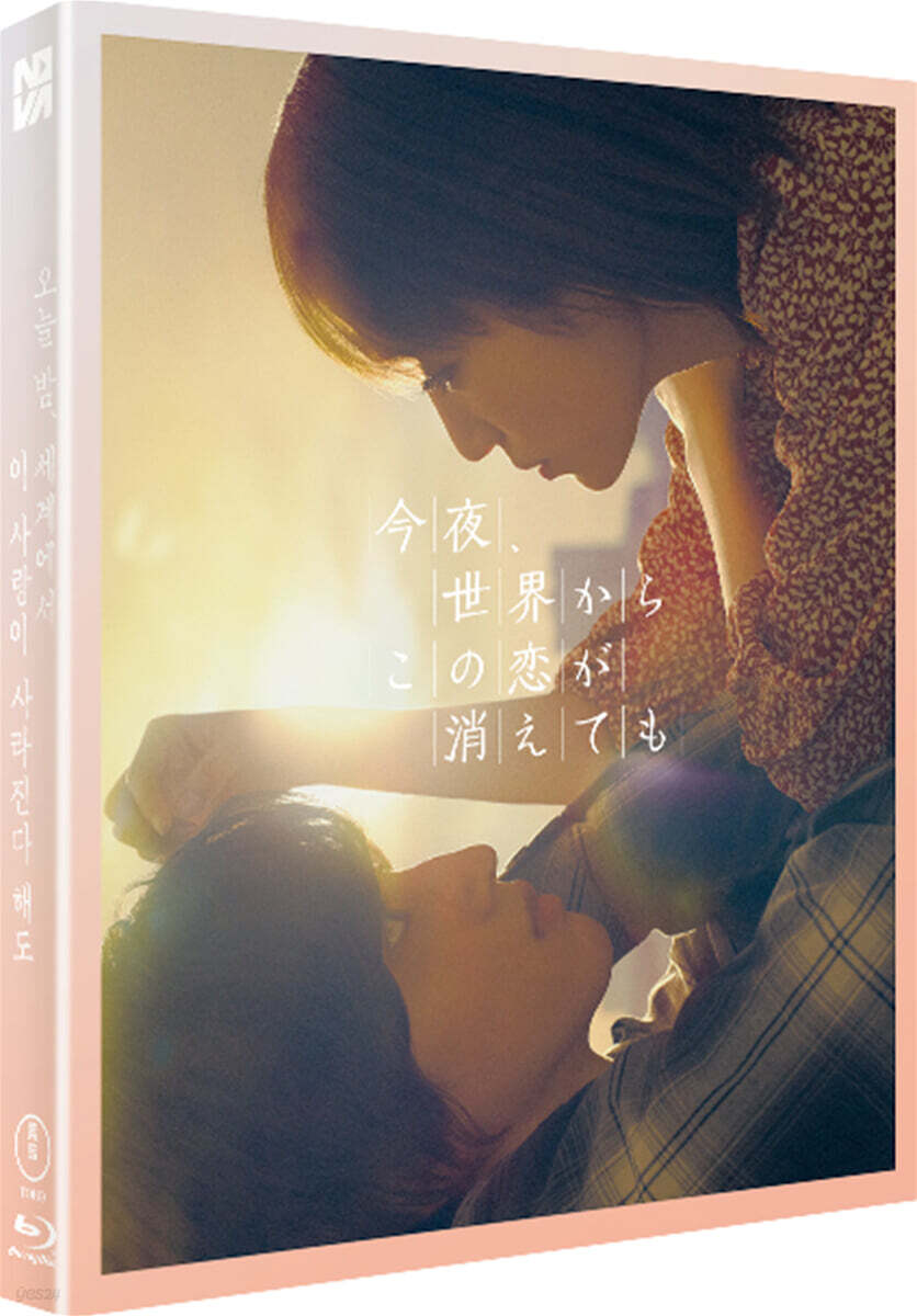 Oneul Bam, Segyeeseo I Sarangi Sarajinda Haedo Blu-ray Slipcase Limited Edition