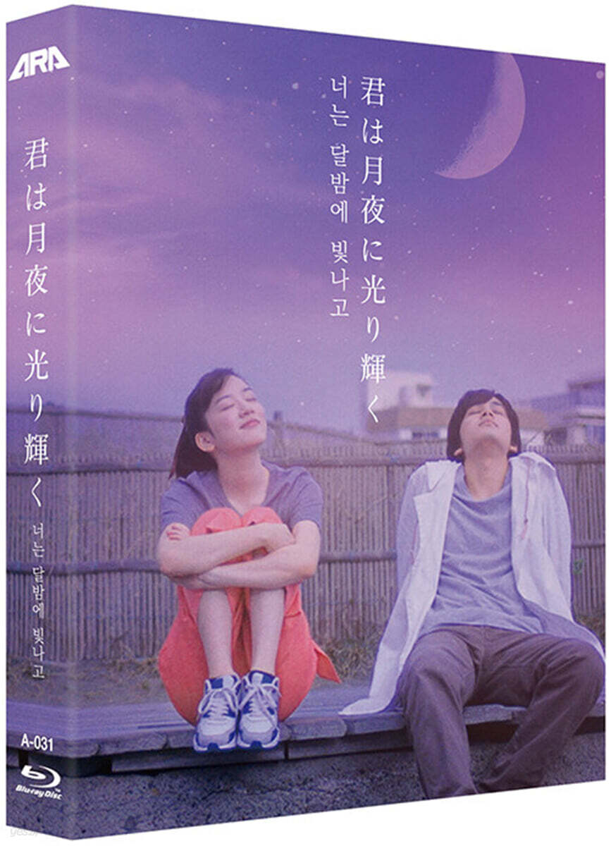 Neoneun Dalbame Bitnago Blu-ray Slipcase Limited Edition 1-Disc Korea Import