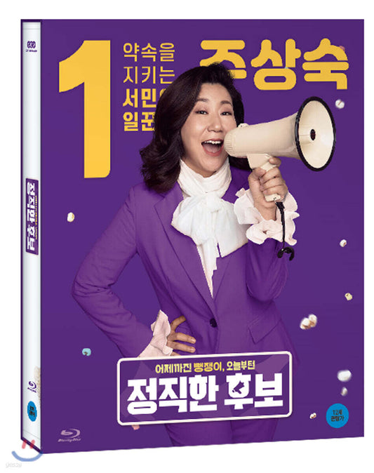 Honest Candidate Blu-ray 1-Disc Korea Import Region A English Sub