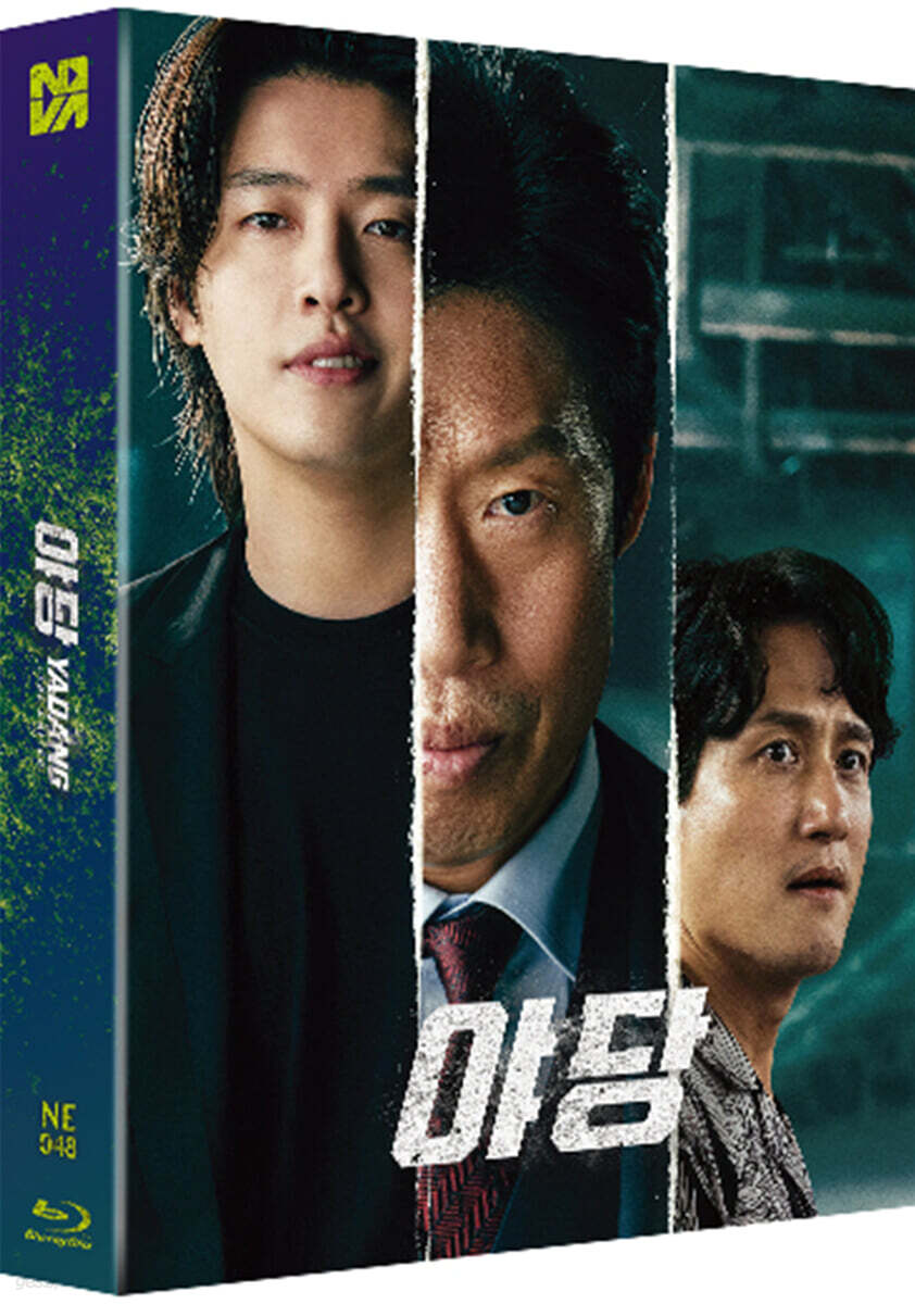 Yadang Blu-ray Lenticular Steelbook 2-Disc Korea Import Region A English Sub