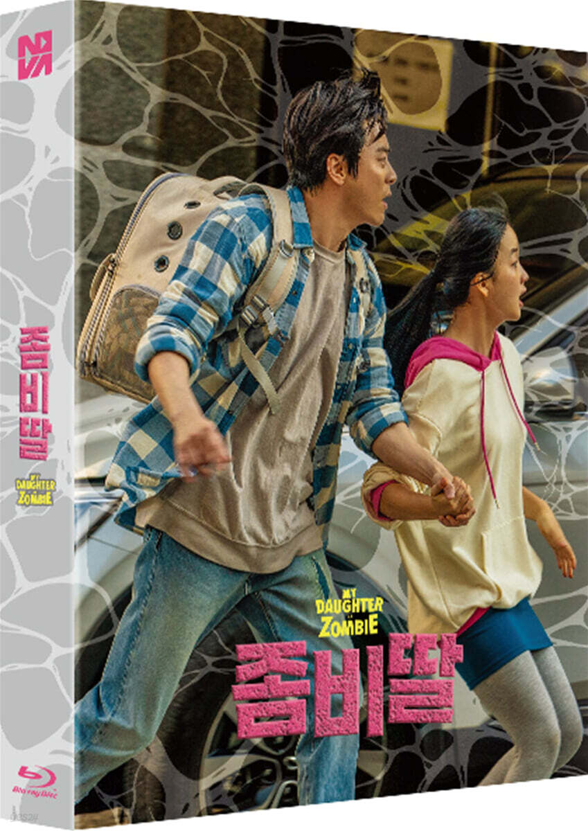 My Daughter Is A Zombie Blu-ray Slipcase Limited Edition 1-Disc Korea Import