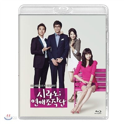 Sirano Yeonaejojakdan - Director's Cut Blu-ray Korea Import Region A English Sub
