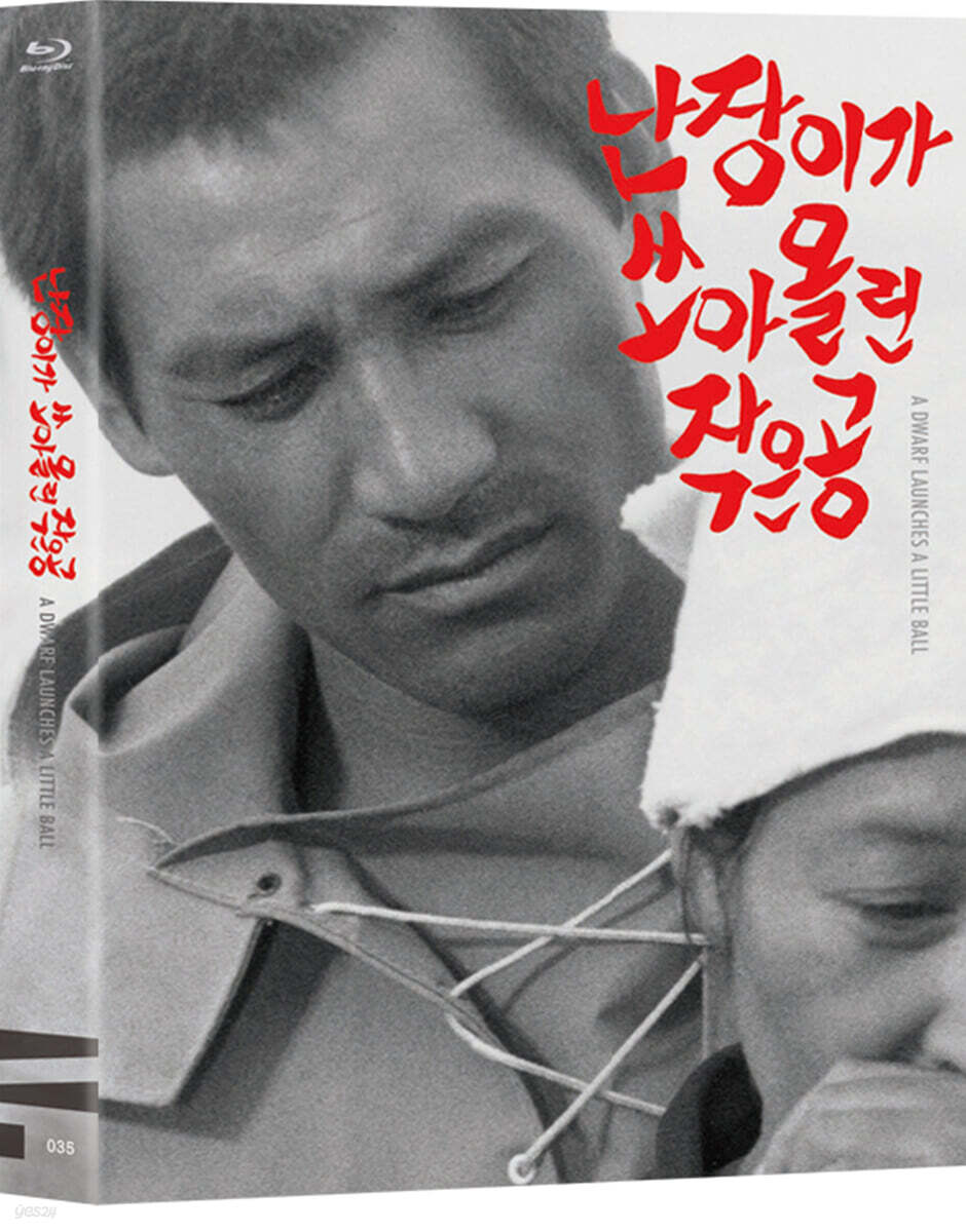 A Dwarf Launches A Little Ball Blu-ray 1-Disc Korea Import Region A English Sub
