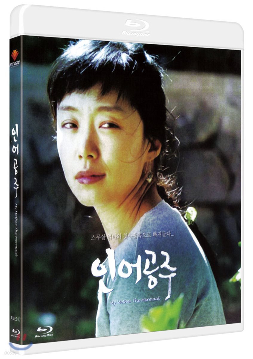 My Mother The Mermaid Blu-ray 1-Disc Korea Import Region A English Sub