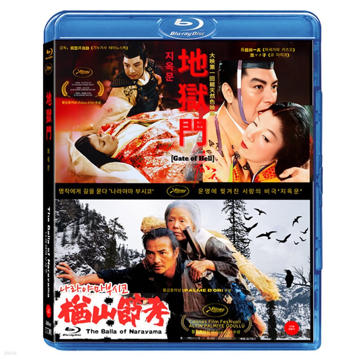The Ballad Of Narayama 楢山節考/Gate Of Hell Blu-ray Korea Import Region A English Sub