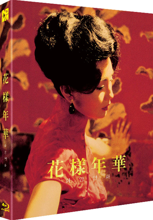 In The Mood For Love Blu-ray Slipcase Limited Edition 1-Disc Korea Import Region A