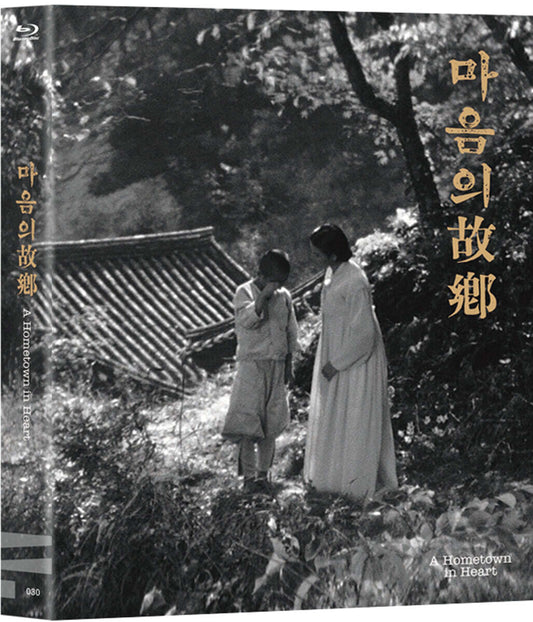A Hometown In Heart Blu-ray 1-Disc Korea Import Region A English Sub
