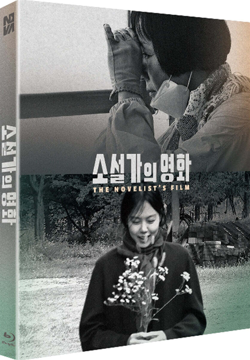 The Novelist's Film Blu-ray Slipcase Limited Edition 1-Disc Korea Import Region A