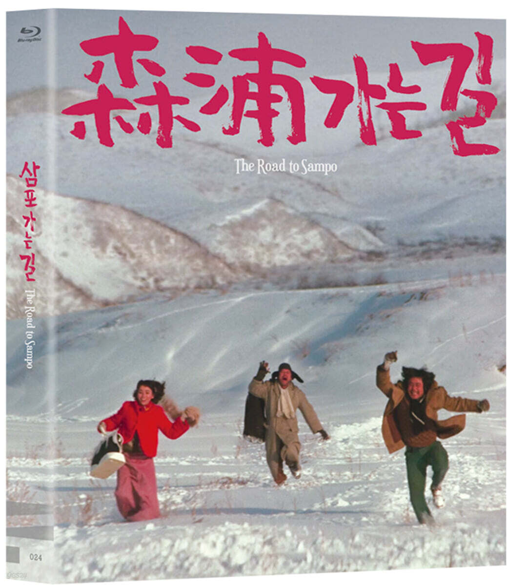 The Road To Sampo Blu-ray 1-Disc Korea Import Region A English Sub