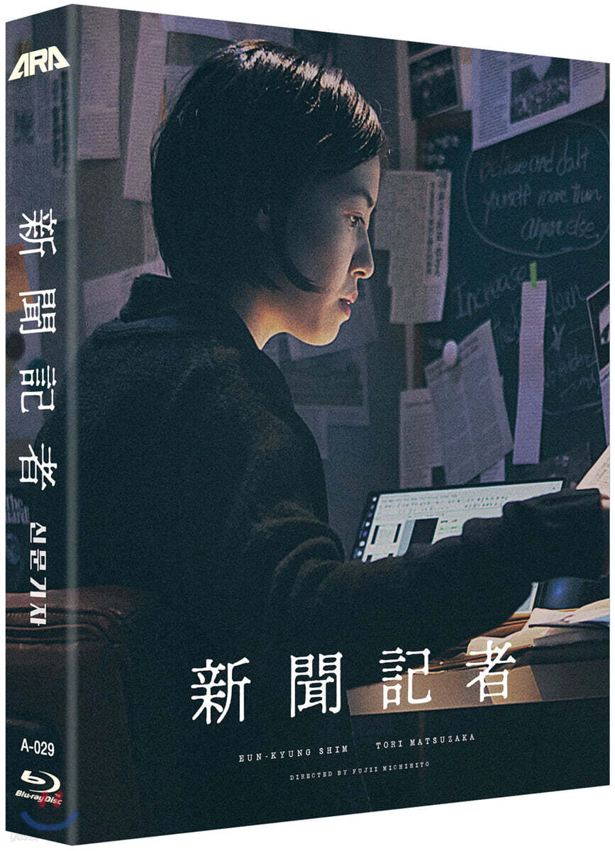 The Journalist Blu-ray Slipcase Limited Edition 1-Disc Korea Import Region A