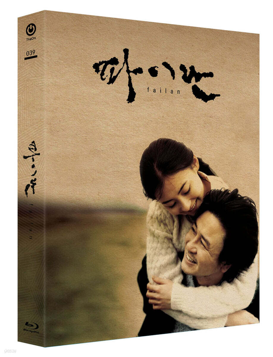 Failan (2001) Blu-ray Slipcase Limited Edition 1-Disc Korea Import Region A