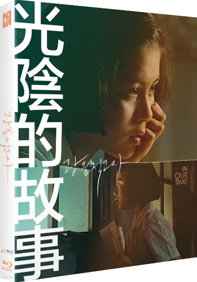 Gwangeumjeokgosa Blu-ray Slipcase Limited Edition 1-Disc Korea Import Region A