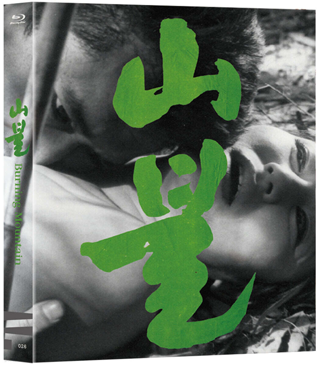 Burning Mountain Blu-ray 1-Disc Korea Import Region A English Sub