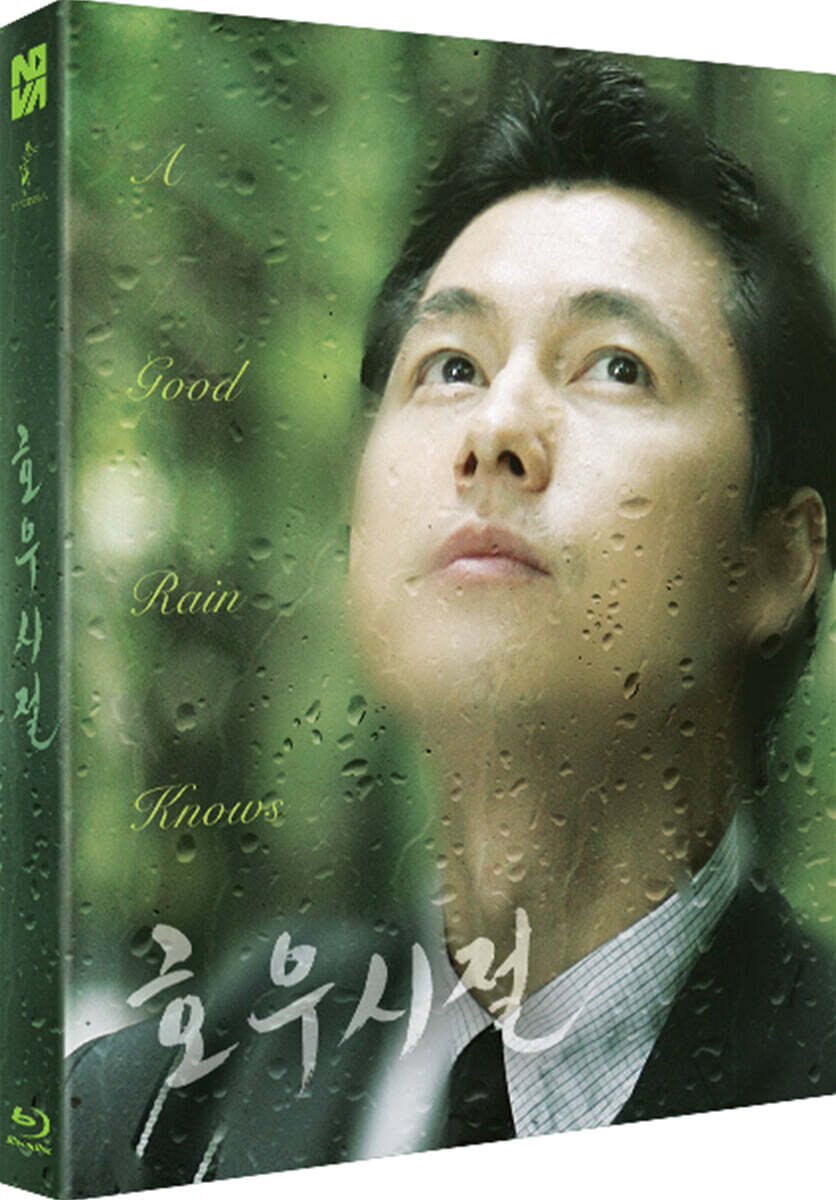 A Good Rain Knows Blu-ray Slipcase Limited Edition 1-Disc Korea Import Region A