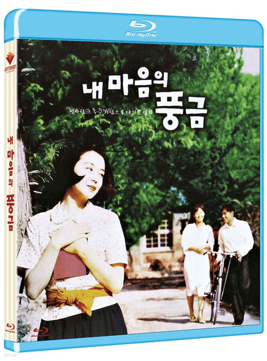 Naemaeumui Punggeum Blu-ray 1-Disc Korea Import Region A English Sub