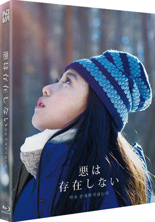Evil Does Not Exist Blu-ray Slipcase Limited Edition 1-Disc Korea Import Region A