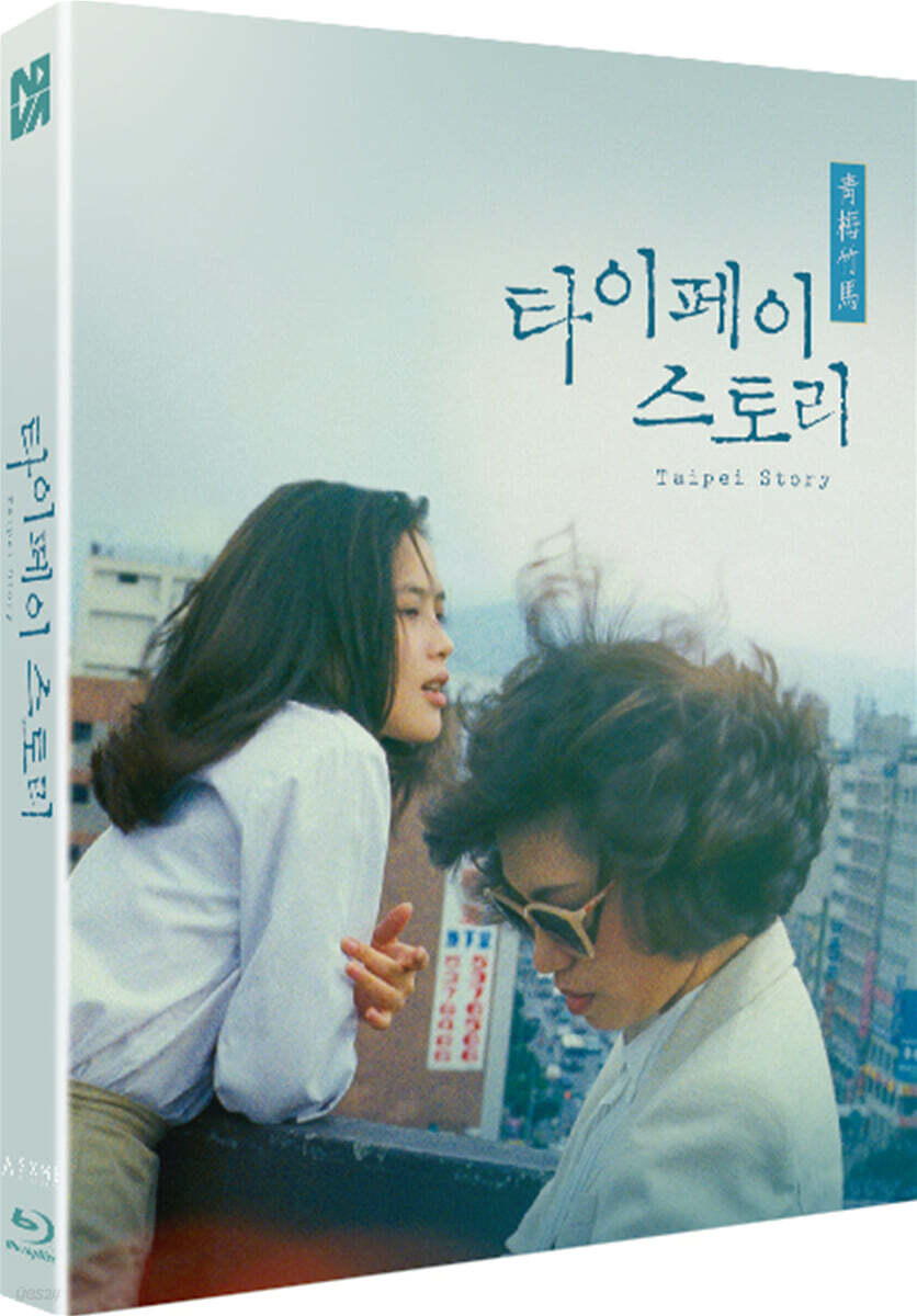 Taipei Story Blu-ray Slipcase Limited Edition 1-Disc Korea Import Region A