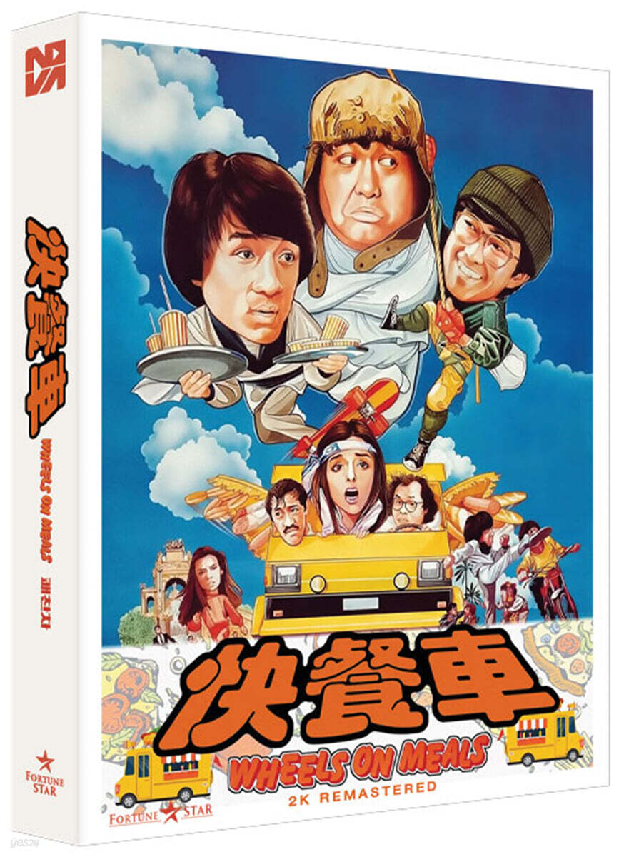 Wheels On Meals Blu-ray Slipcase Limited Edition 1-Disc Korea Import Region A