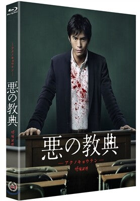 ?の?典 / Lesson Of The Evil Blu-ray Korea Import Region A English Sub