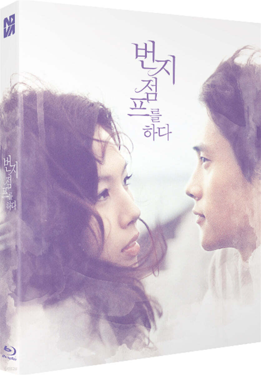 Beonjijeompeureul Hada Blu-ray Slipcase Limited Edition 1-Disc Korea Import