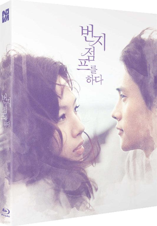 Beonjijeompeureul Hada Blu-ray Slipcase Limited Edition 1-Disc Korea Import