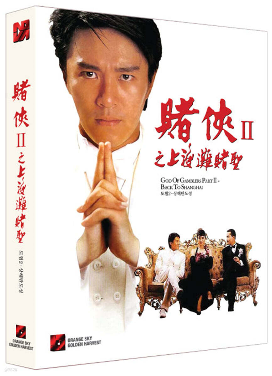 God Of Gamblers Part 2 - Back To Shanghai Blu-ray Slipcase Limited Edition 1-Disc