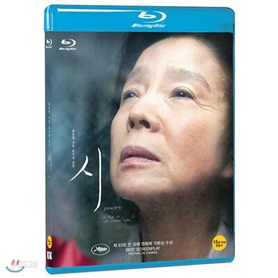 Poetry Blu-ray Korea Import Region A English Sub