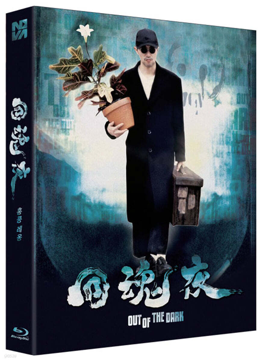 Out Of The Dark Blu-ray Slipcase Limited Edition 1-Disc Korea Import Region A