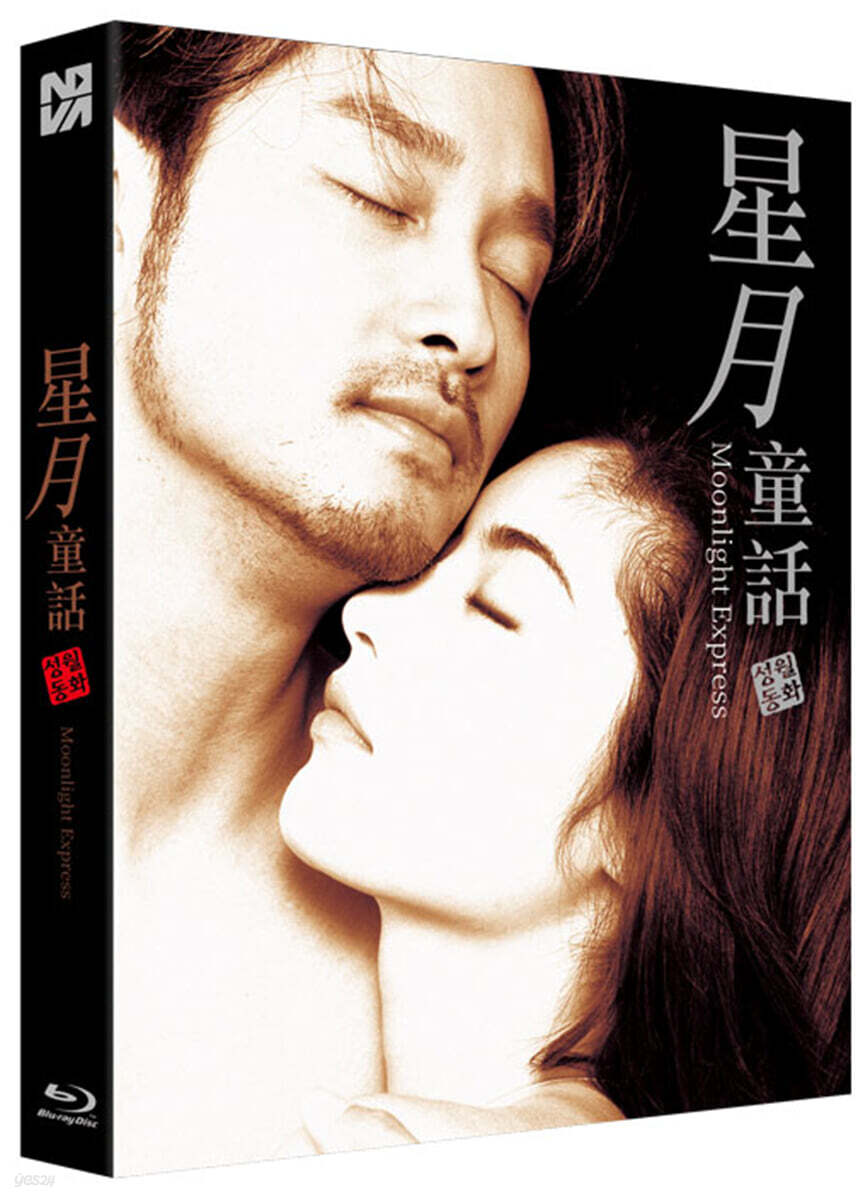 Moonlight Express Blu-ray Slipcase Limited Edition 1-Disc Korea Import Region A