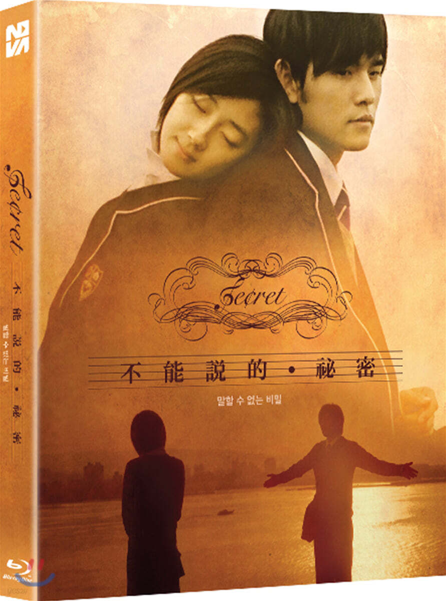 Malhal Su Eopsneun Bimil Blu-ray Slipcase Limited Edition 1-Disc Korea Import