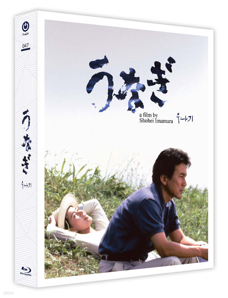 うなぎ (The Eel) (1997) Blu-ray Slipcase Limited Edition 1-Disc Korea Import Region A