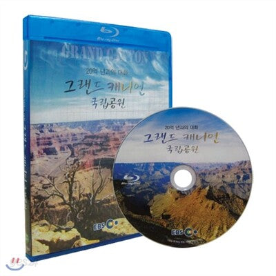Ebs 20eok Nyeongwaui Daehwa, Geuraendeu Kaenieon Gukripgongwon Blu-ray Documentary