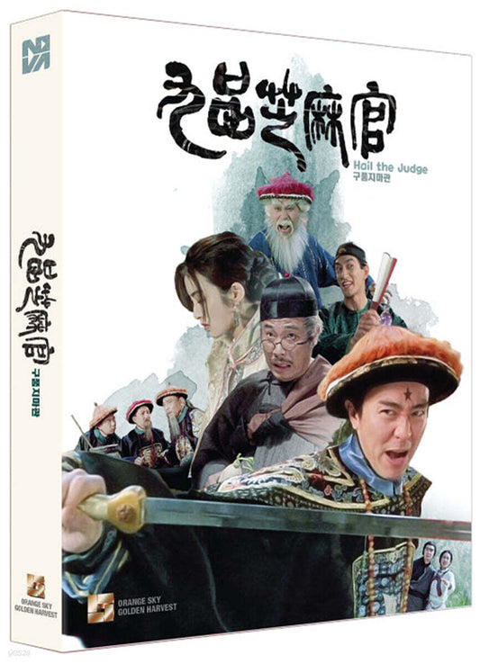 Hoil The Judge Blu-ray Slipcase Limited Edition 1-Disc Korea Import Region A