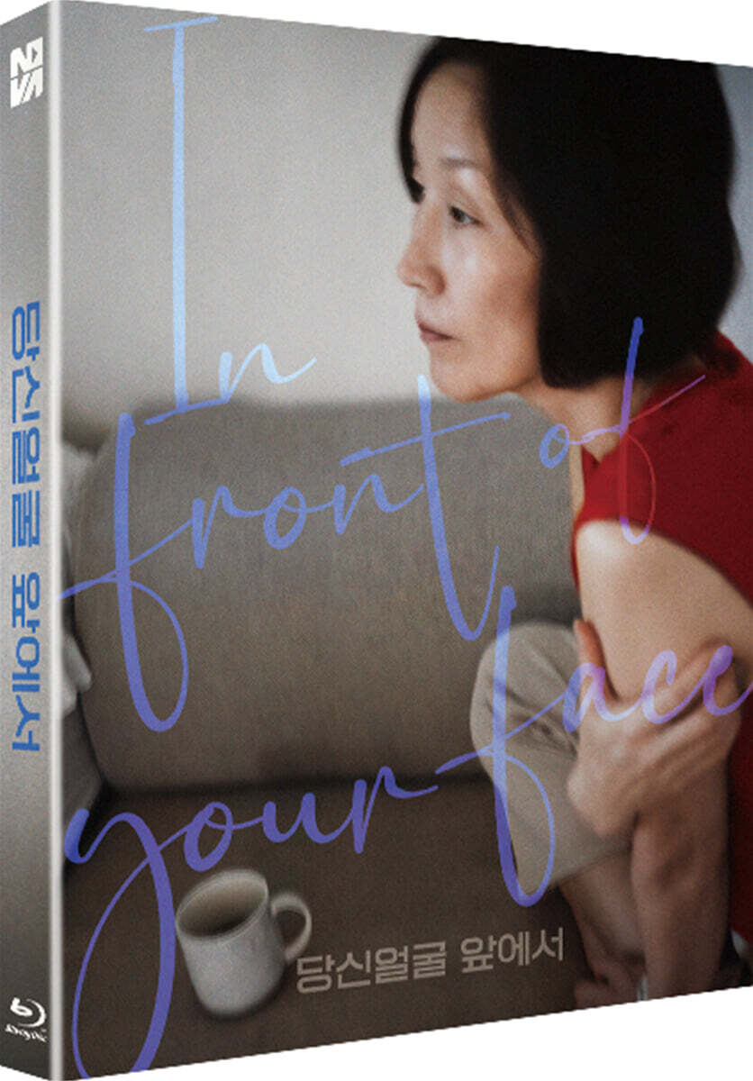In Front Of Your Face Blu-ray Slipcase Limited Edition 1-Disc Korea Import