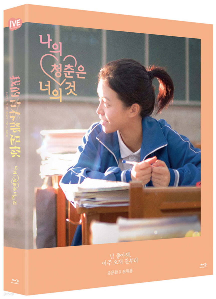 Love The Way You Are Blu-ray Slipcase Limited Edition 1-Disc Korea Import Region A