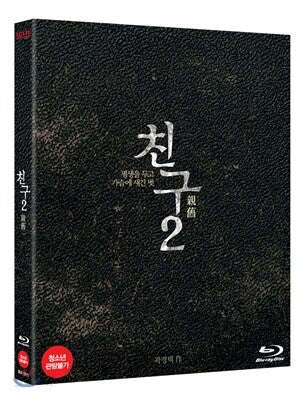 Friend - The Great Legacy Blu-ray Korea Import Region A English Sub